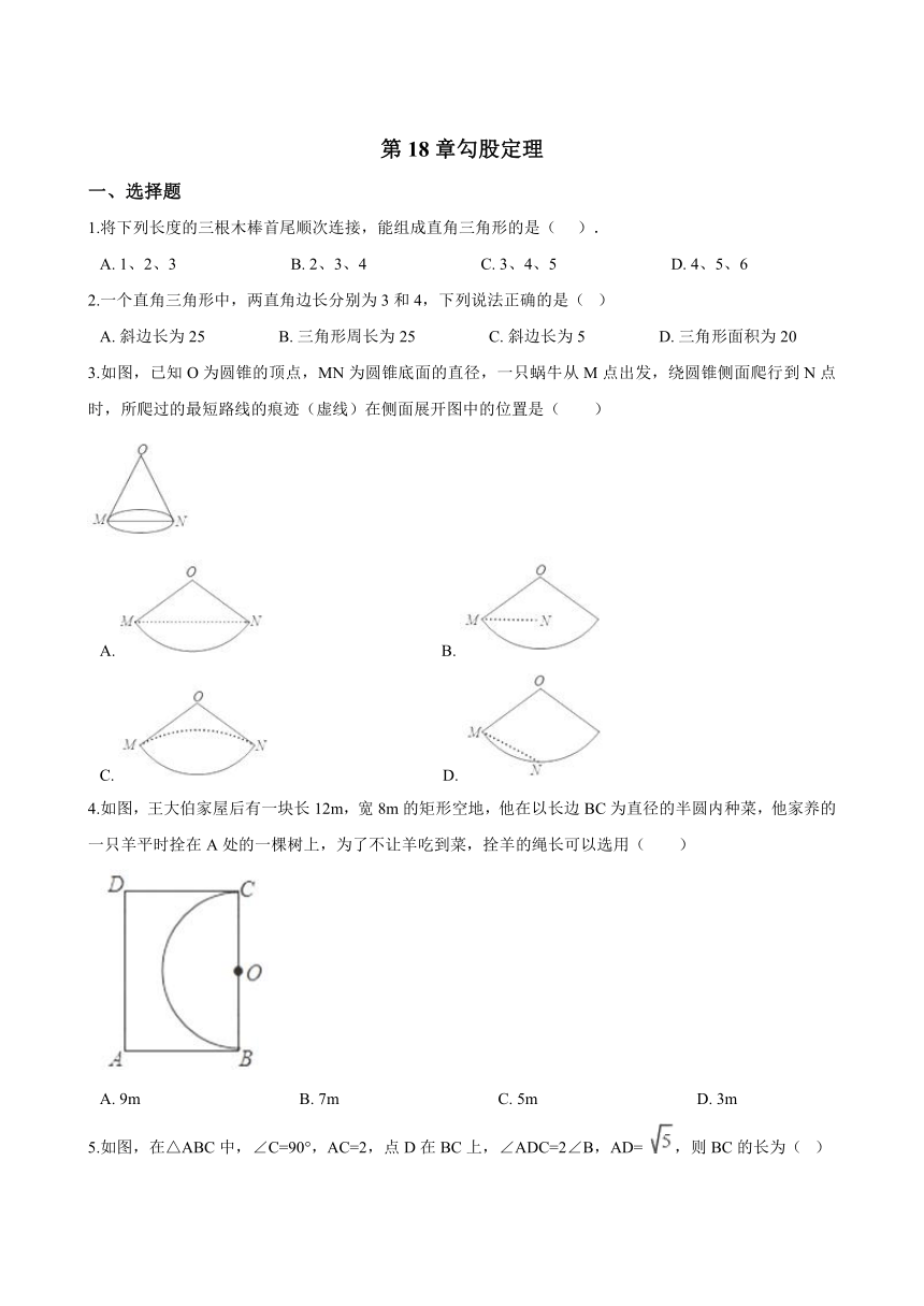 沪科版八年级下《第18章勾股定理》单元检测试卷（含答案）