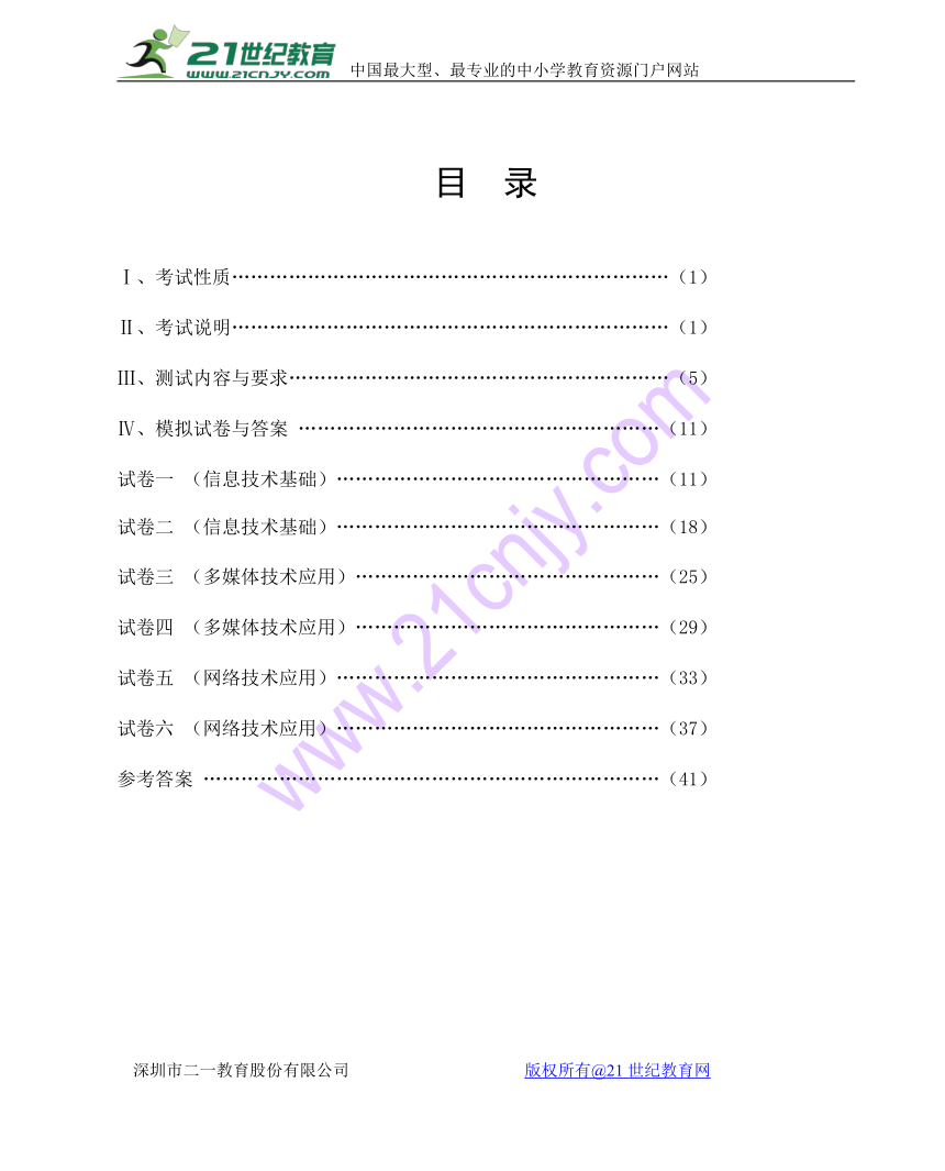 贵州省高中信息技术学业水平考试大纲