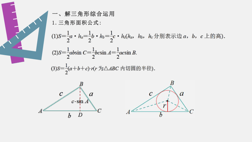 第六讲：正余弦定理的应用课件-2020-2021学年高一下学期数学人教A版（2019）必修第二册（19张PPT）
