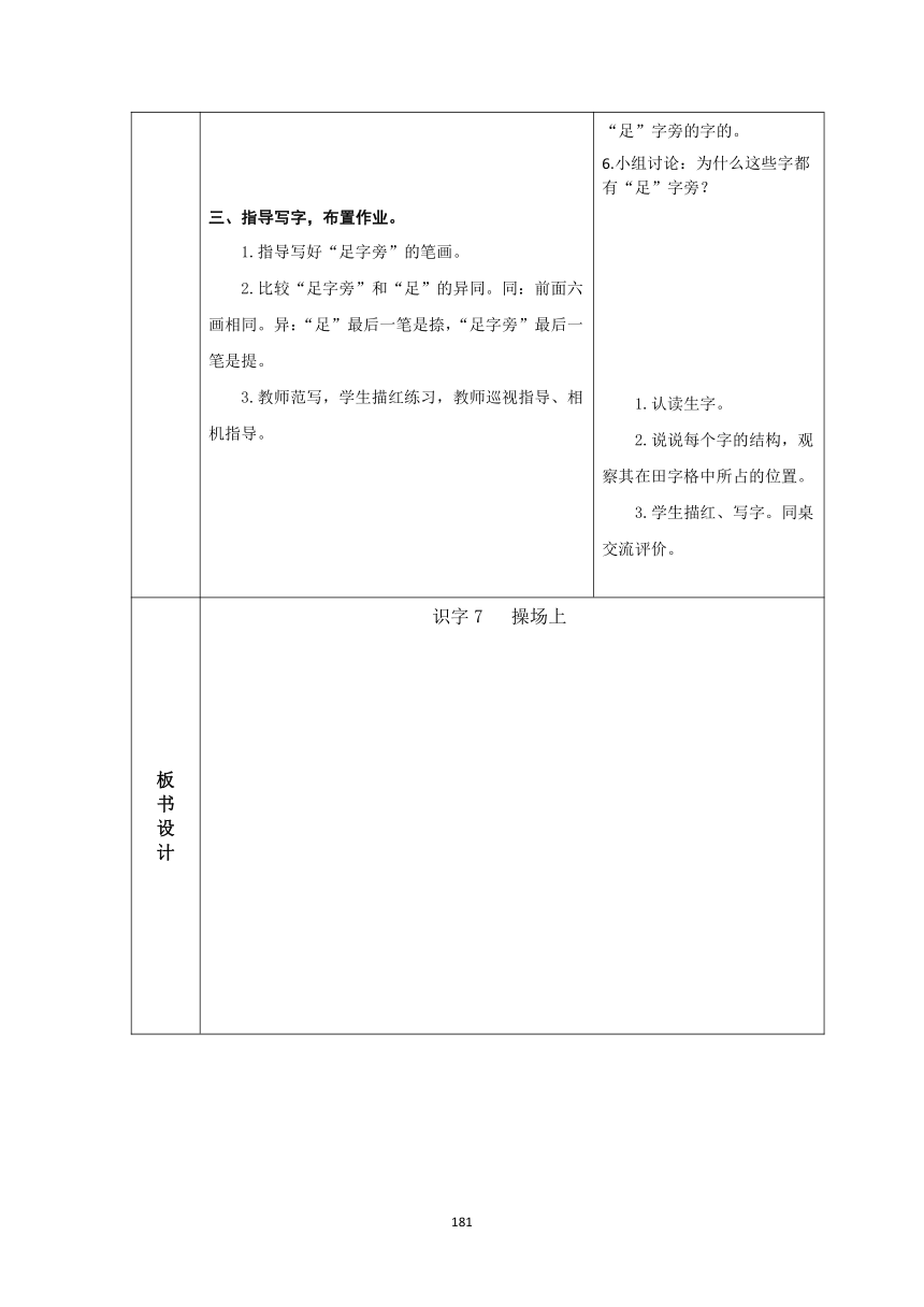 7.操场上  教案