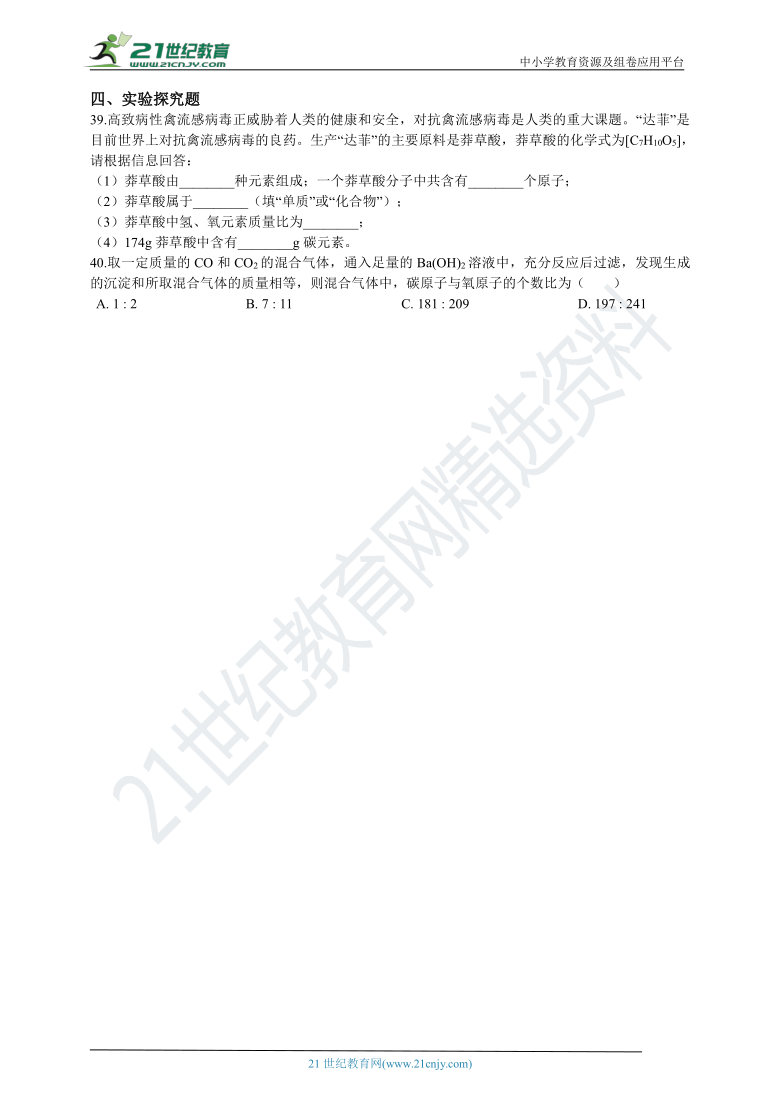 第二章 第7节 元素符号表示的量 一课一练 含解析（优生加练）