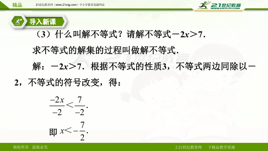 9.2一元一次不等式 第一课时 （课件）