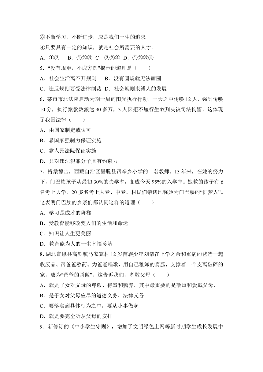 河南省南阳市唐河县2016-2017学年七年级（上）期末道德与法治试卷（解析版）