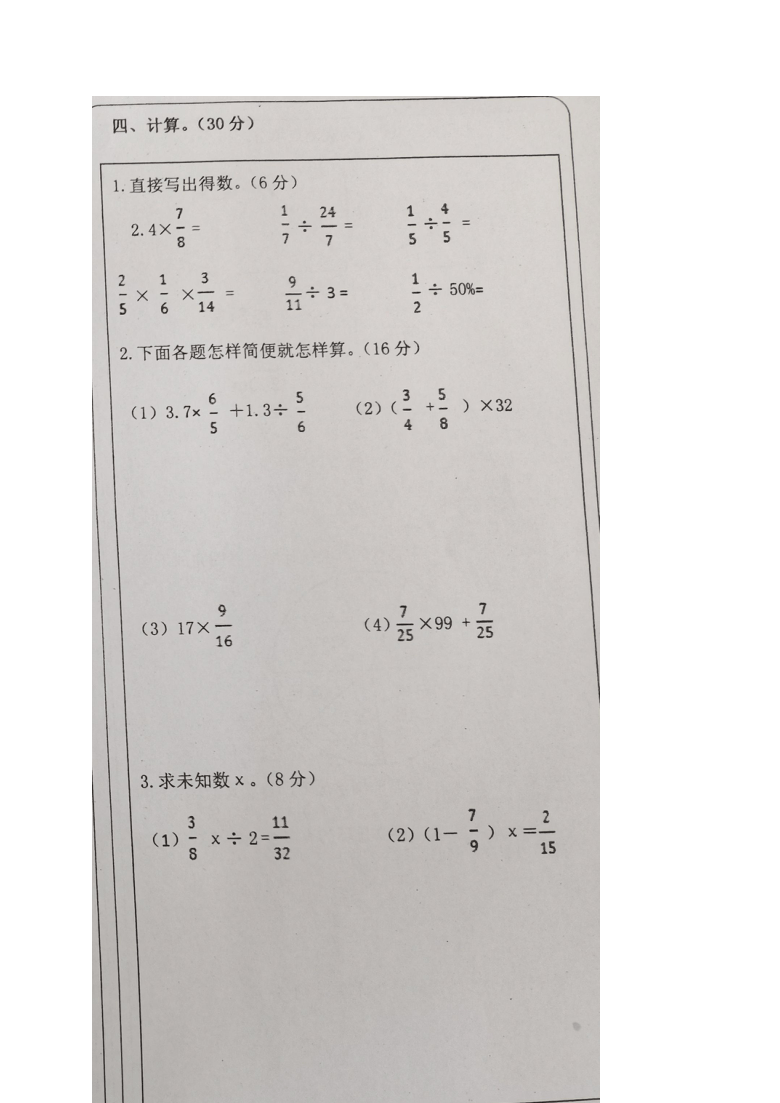 吉林省辉南县2020-2021学年第一学期六年级数学期末试题 （图片版，无答案）