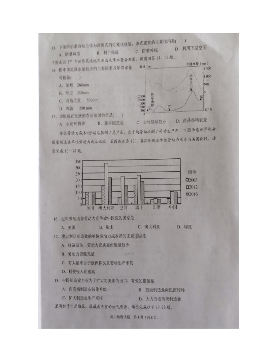 四川省广安市2017-2018学年高二下学期期末考试地理试题+扫描版含答案