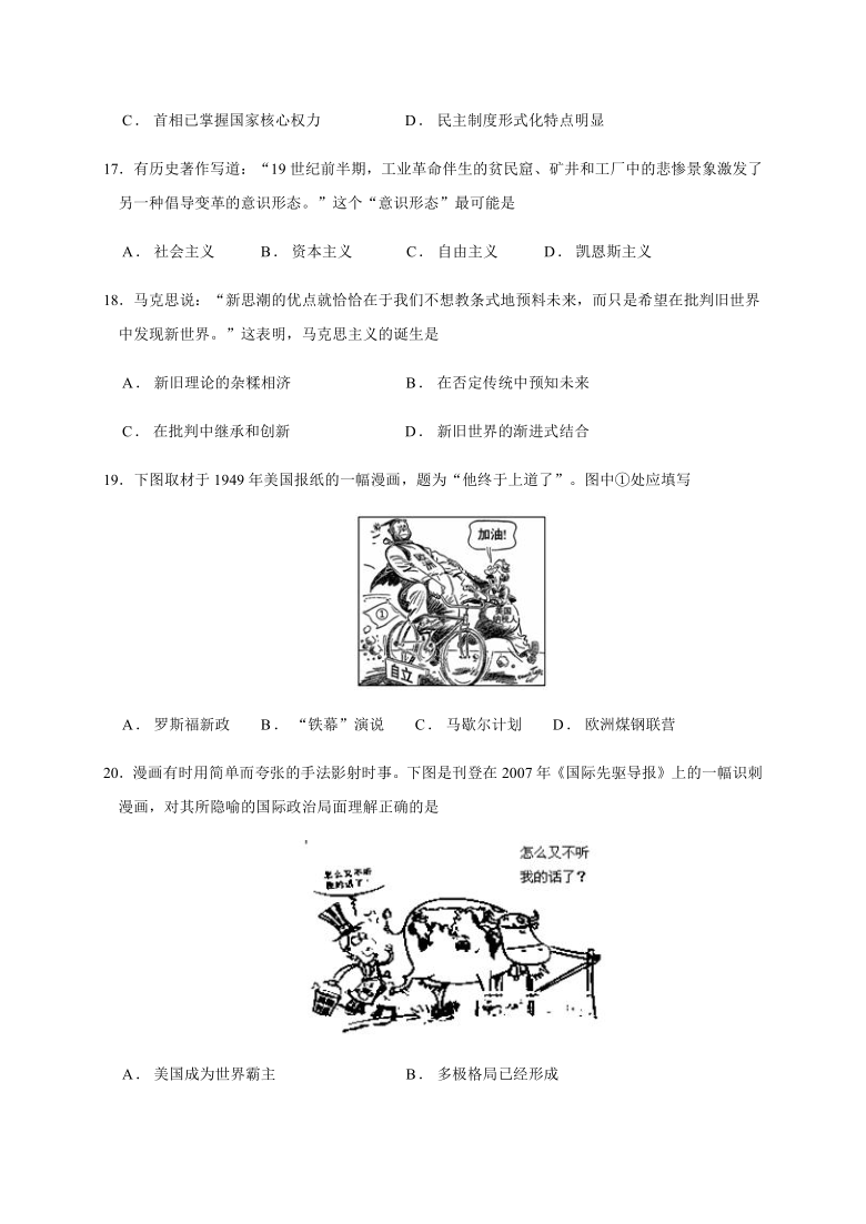 浙江省丽水市五校共同体2020-2021学年高二10月阶段性考试历史试题Word版含答案