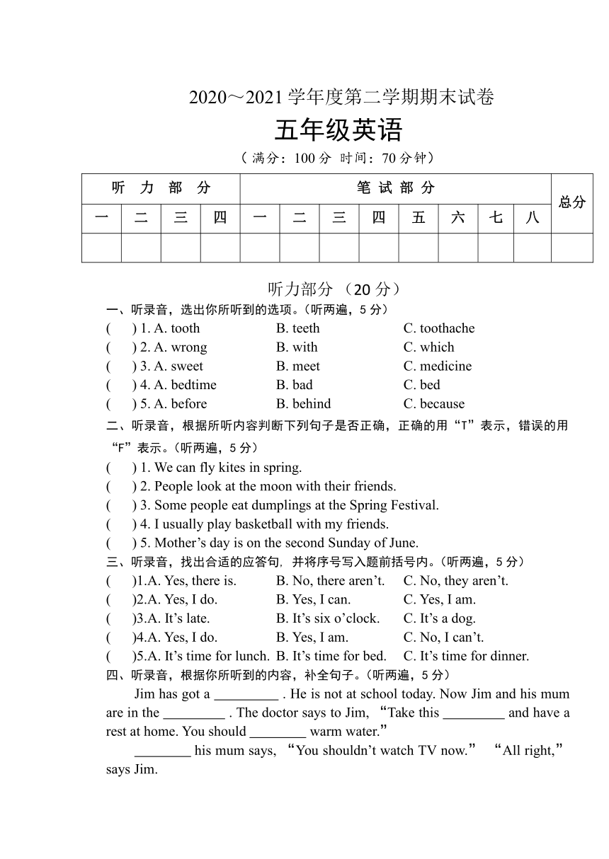 牛津译林版 江苏省淮安市淮安区五年级英语下学期期末测试（含答案，无听力原文和音频）