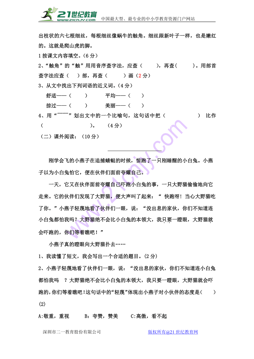 青海省西宁二十一中2017-2018学年四年级上学期期中考试语文试卷  含答案