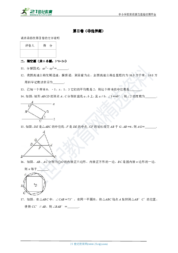 浙教版2019年中考数学模拟试卷8（含解析）