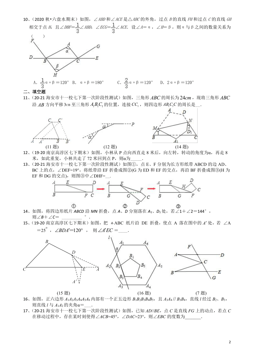 七年級數學下冊第7章平面圖形的認識二單元綜合練習題培優word版含