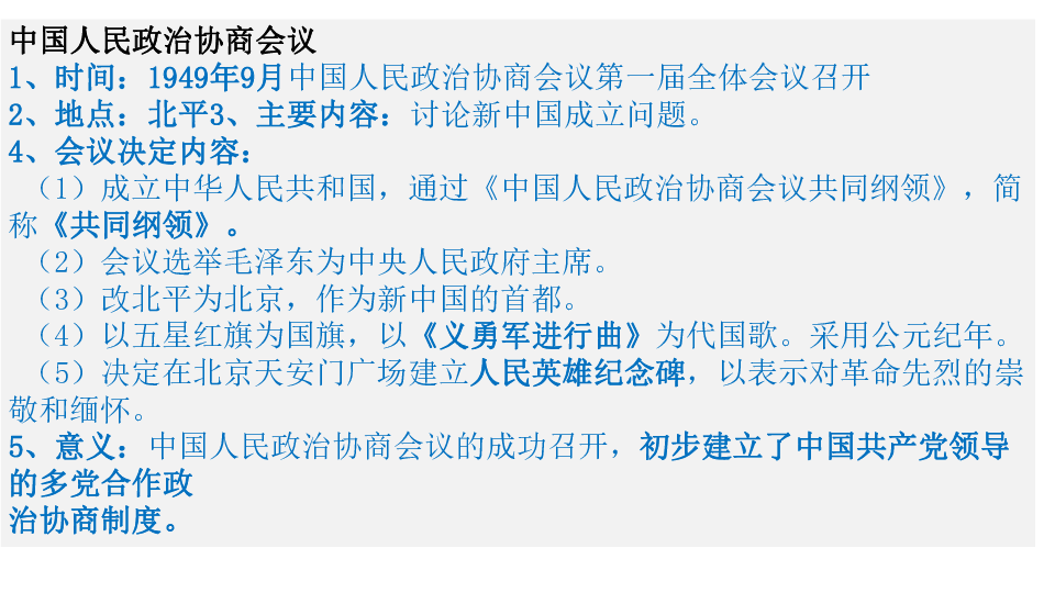 人教版部编八年级下册历史复习提纲  课件 （34张PPT）