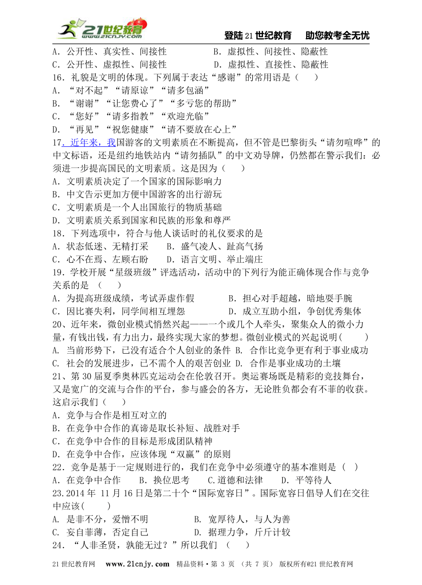 人教版2014-2015学年第一学期八年级思想品德期末考试试题