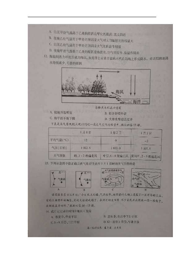 广东省梅州市2018-2019学年高一上学期期末考试地理试题+扫描版含答案