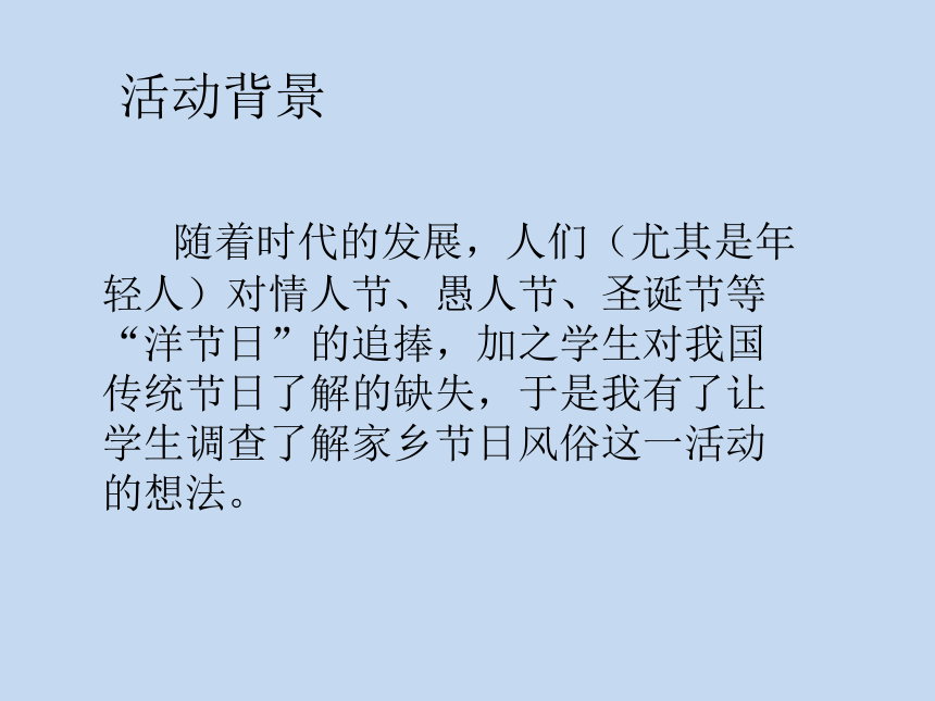 家鄉節日風俗知多少課件25張ppt綜合實踐活動五年級上冊全國通用25張