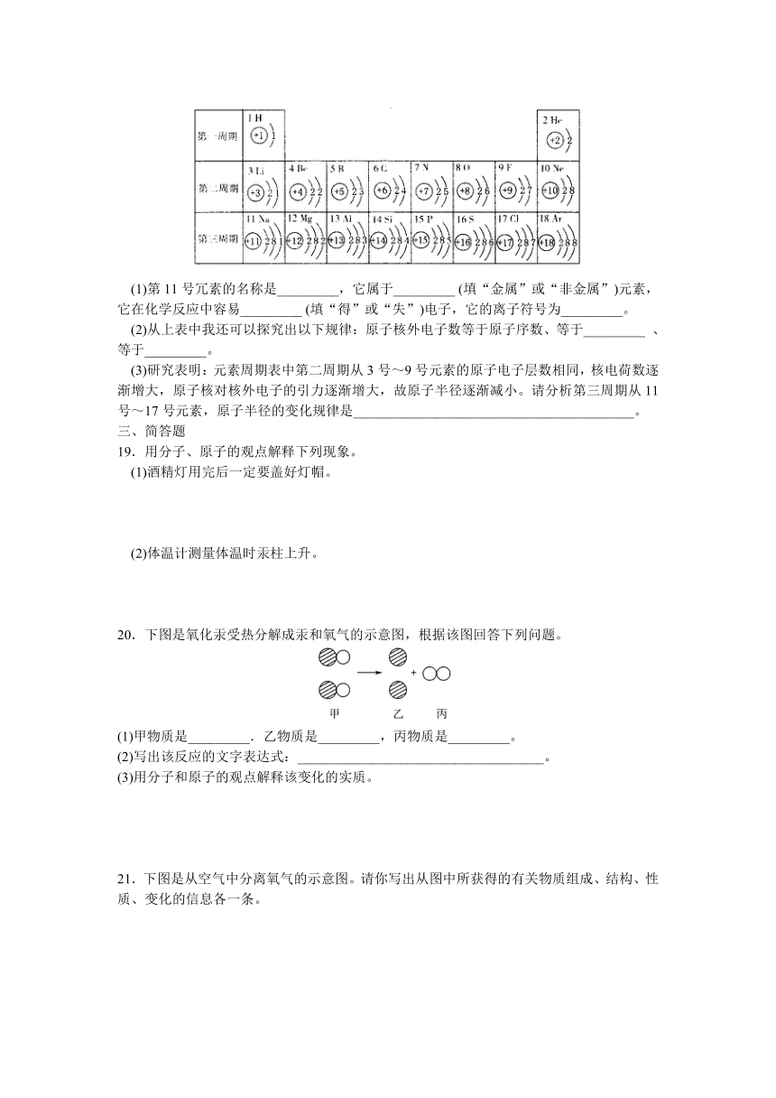 第3章 物质构成的奥秘综合提优测评卷