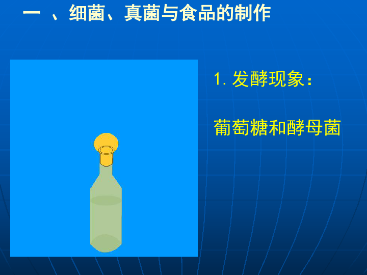 北京版生物八年级下册：16.2 现代生物技术的应用 课件（共32张PPT）