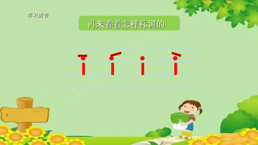 汉语拼音2 i u ü y w 课件(共36张ppt)
