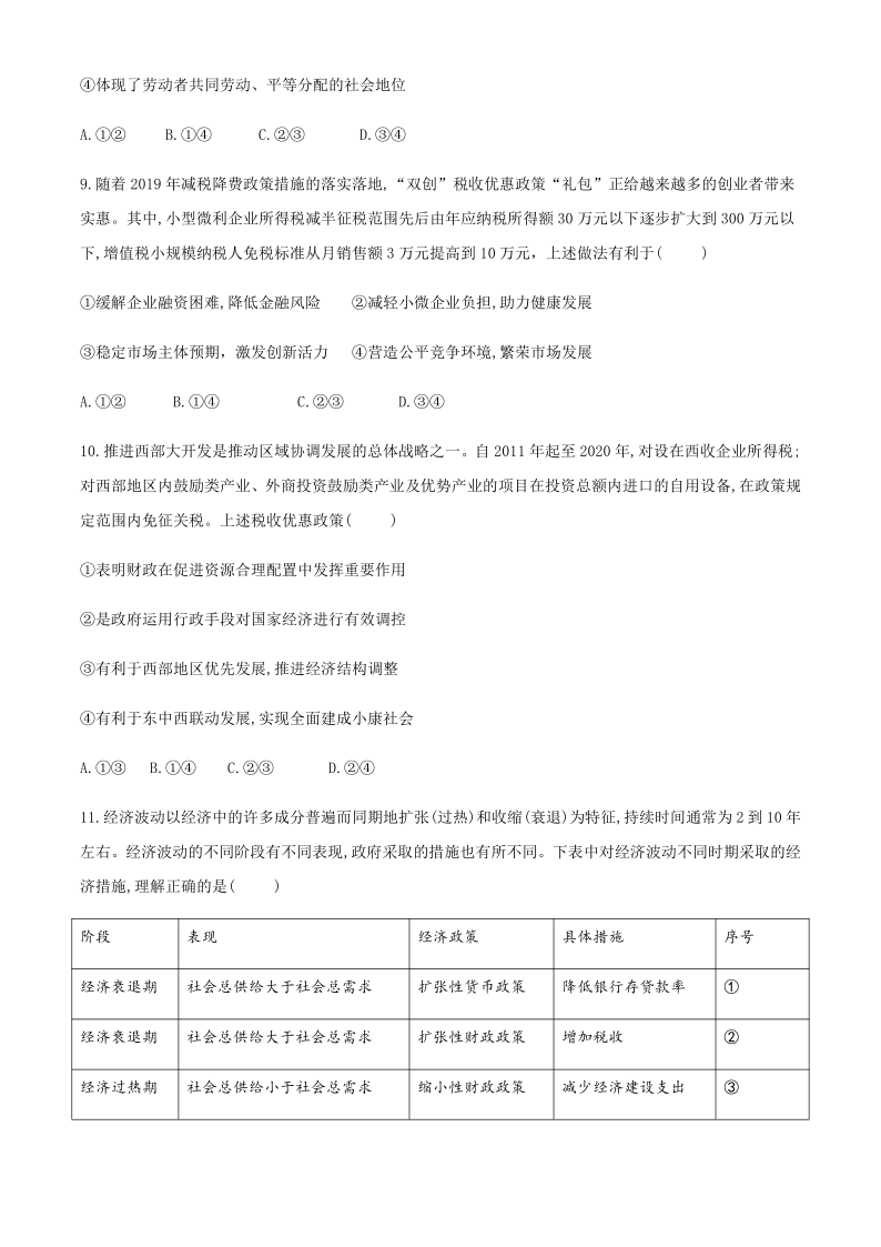 辽宁省朝阳凌源市2019-2020学年高二下学期期末联考政治试题 Word版含答案