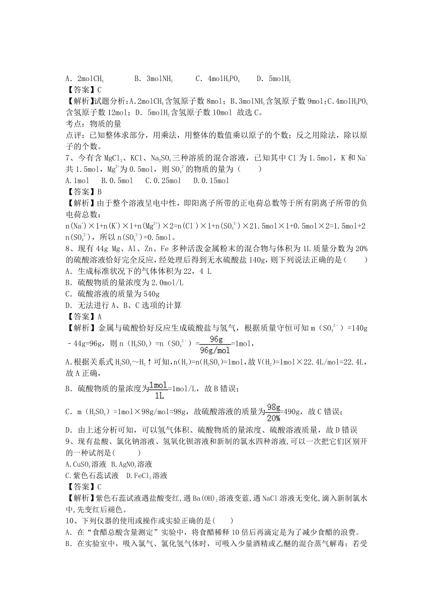 河南省罗山高中2016届高三化学二轮复习考点突破：考点43 氨氧化法制硝酸