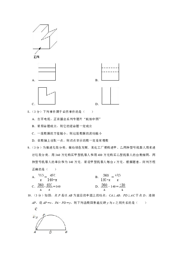 2019年辽宁省本溪市中考数学试题（Word解析版）