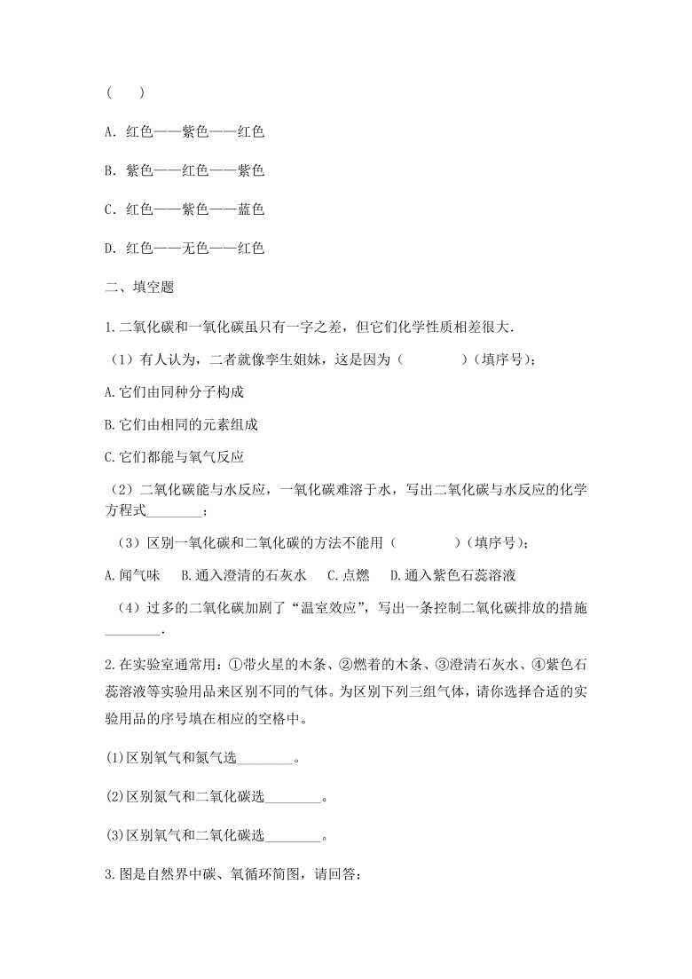 湖北省汉川市官备塘中学2020年九年级化学上册第6单元课题3 二氧化碳和一氧化碳—《二氧化碳的性质和用途》能力提升卷（无答案）