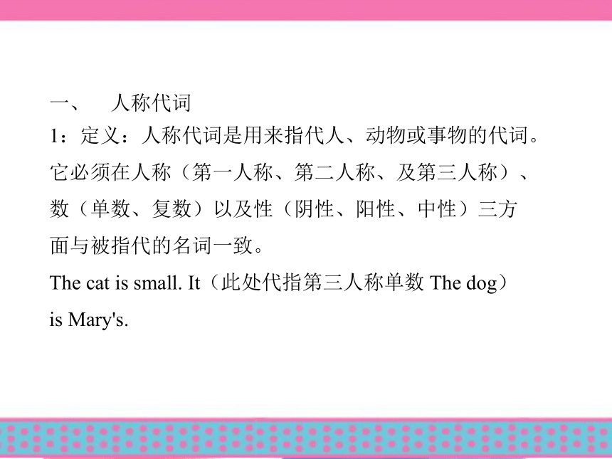 湖南省2017年中考英语总复习语法课件：专题2 代词