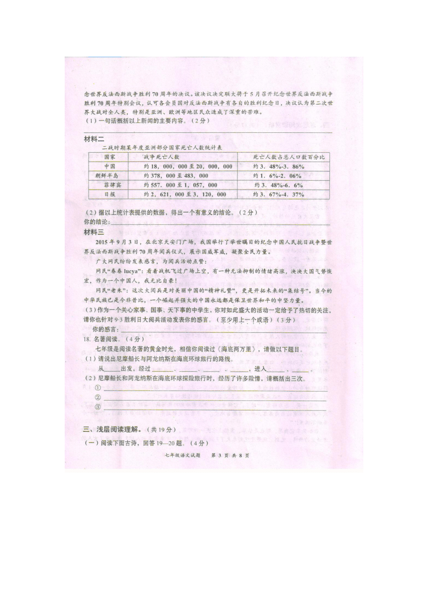 湖北省黄冈市2017年春季3月份月考七年级语文试题（图片版含答案）