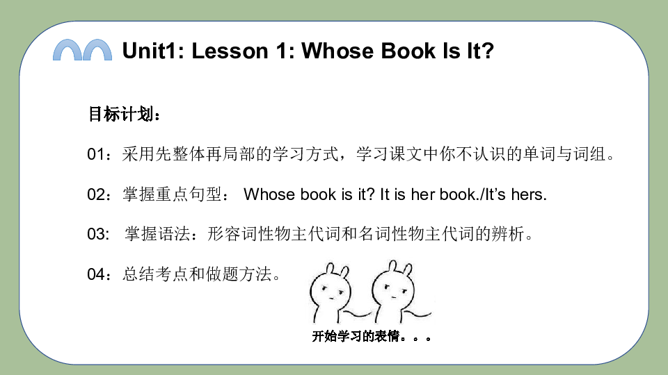 Unit1(lesson1) Whose book is it 课件(共28张PPT)