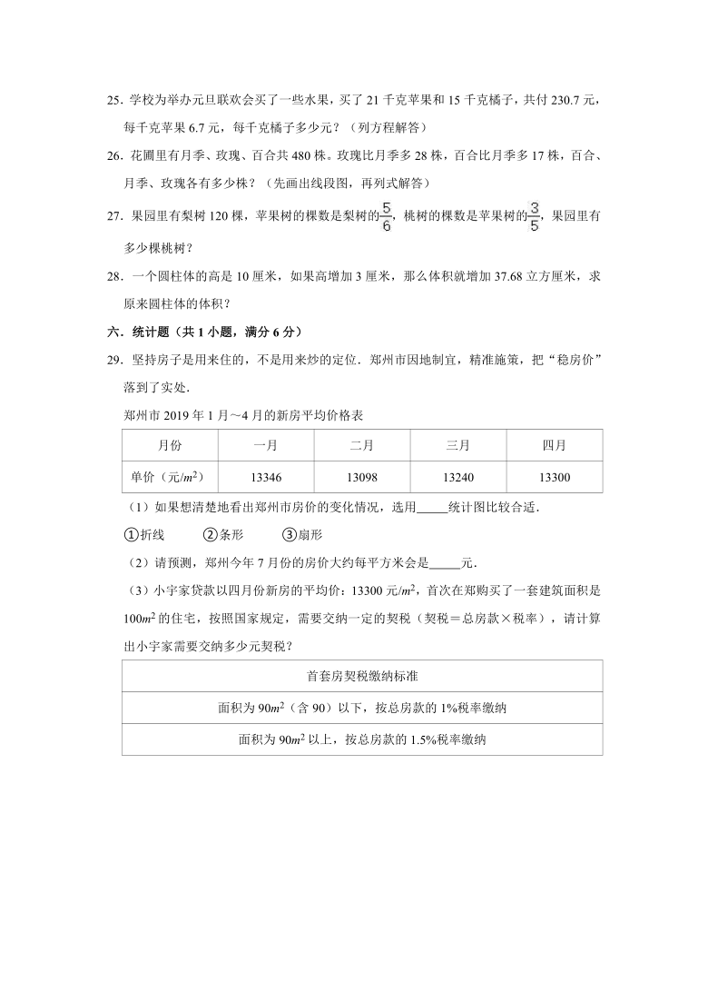 2020-2021学年苏教版六年级下册小升初数学试题（含解析）