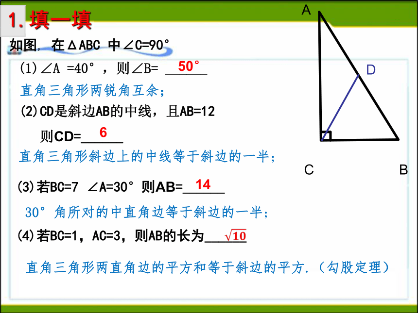 直角三角形的复习