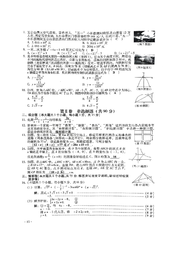 2019年山西省中考数学试卷（扫描版含答案）