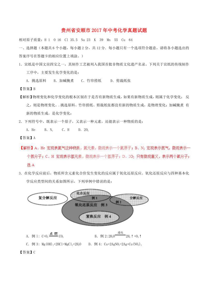 贵州省安顺市2017年中考化学真题试题（解析版）