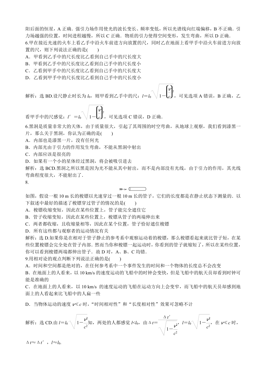 沪科版高中物理选修3-4 第五章 新时空光的确立（练习，含解析）