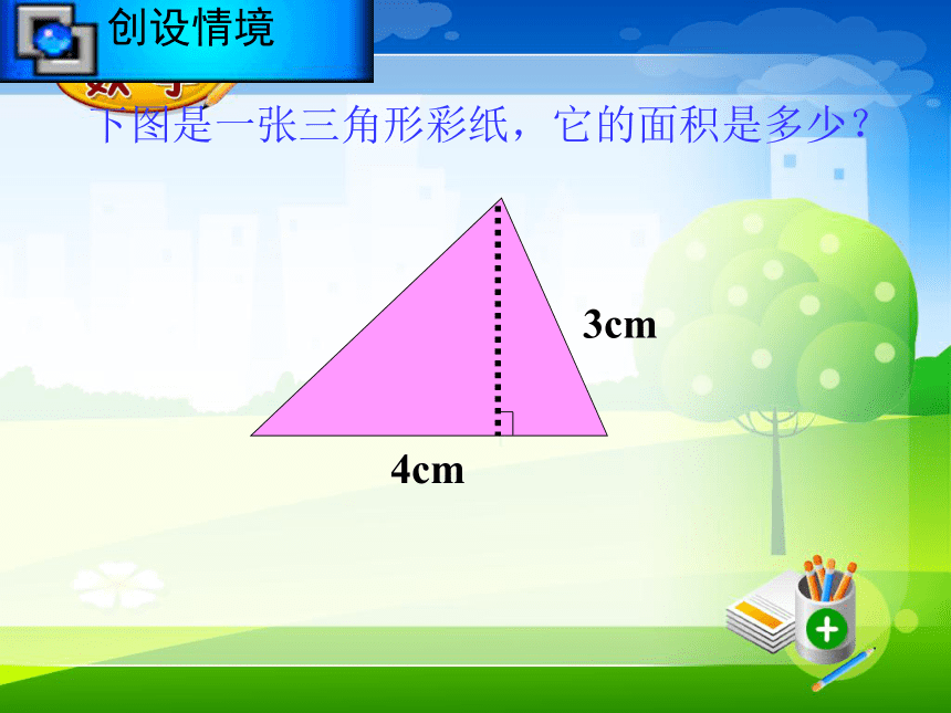 三角形的面积课件
