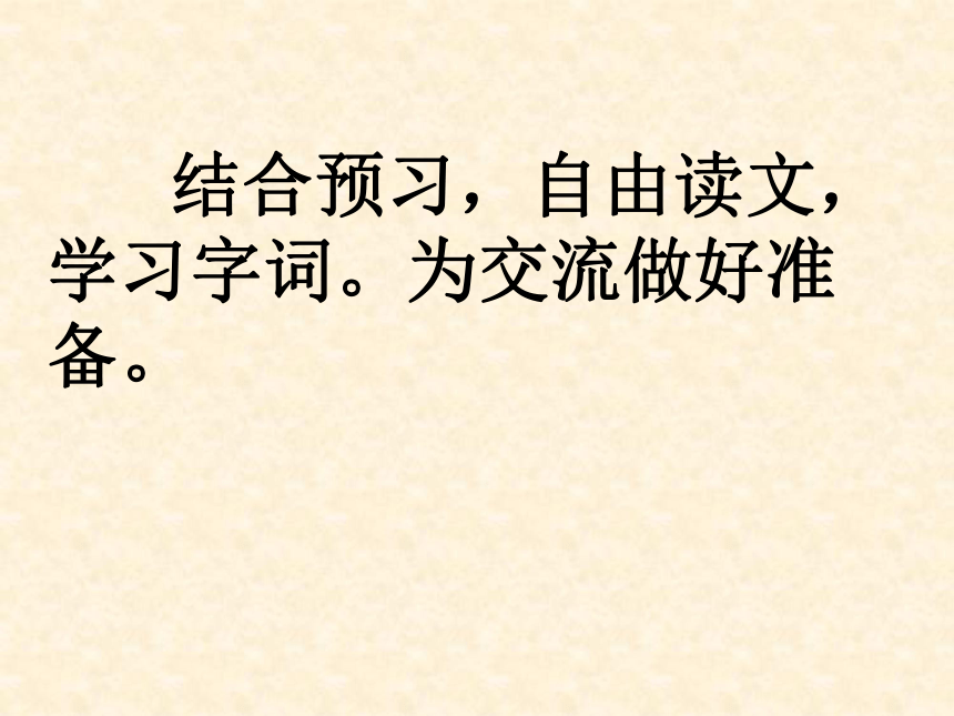 人教版四年级语文16 永生的眼睛 课件（15张PPT）