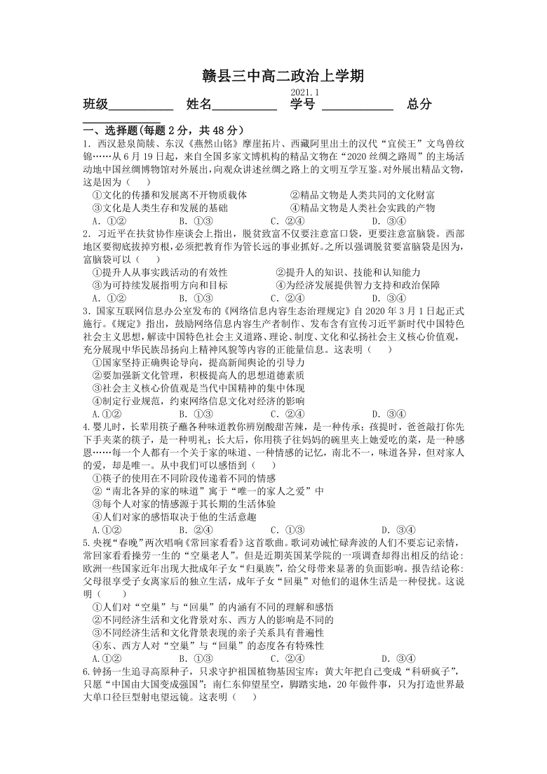 江西省赣县第三中学2020-2021学年高二上学期期末复习政治试卷（Word版含答案）