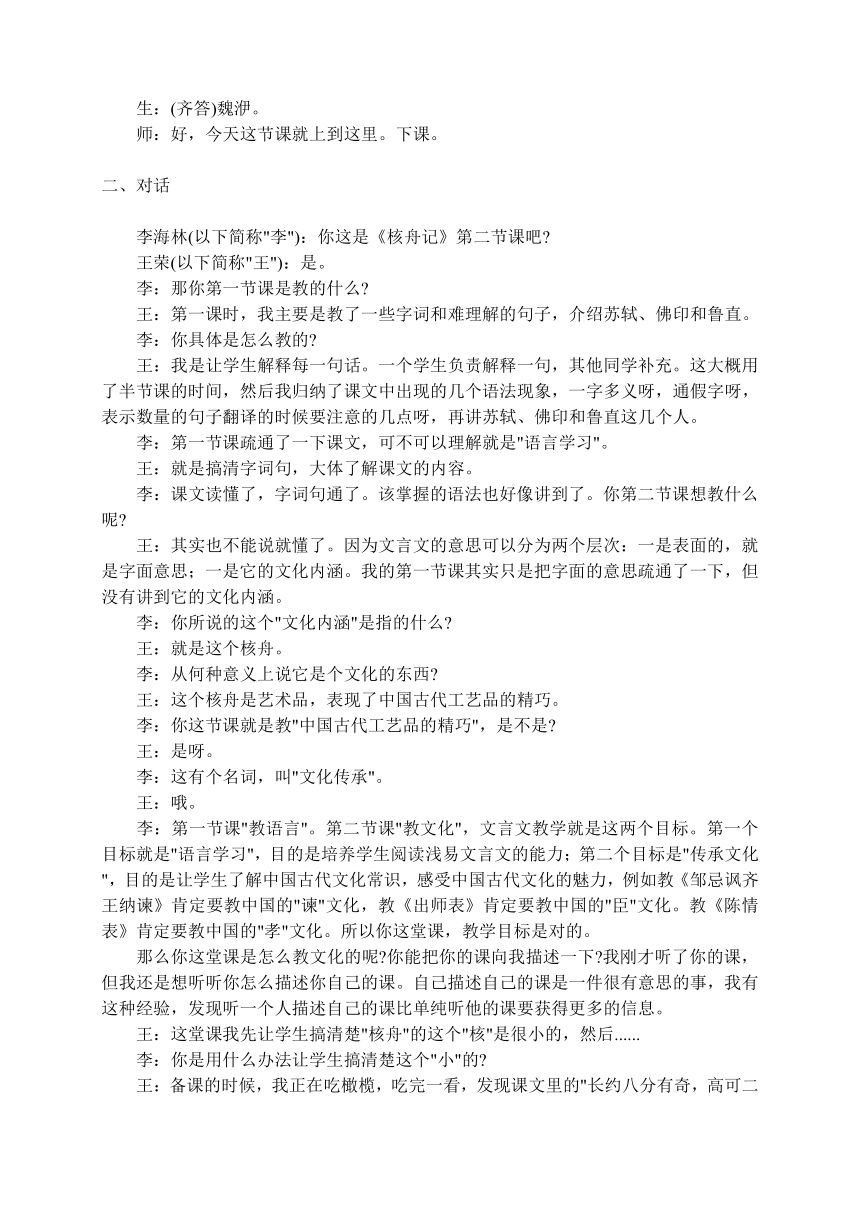 《核舟记》课堂教学实录（绝对精品）