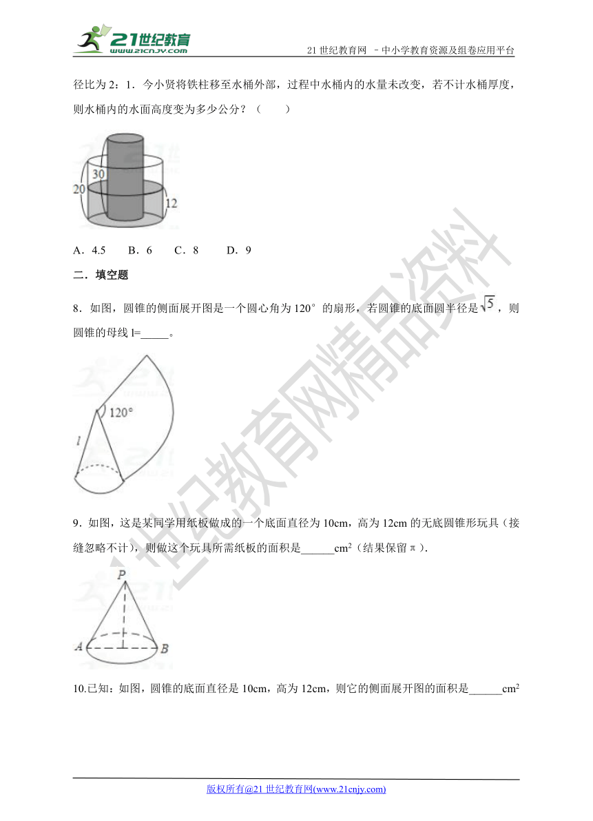 24.4弧长和扇形面积 练习（2）