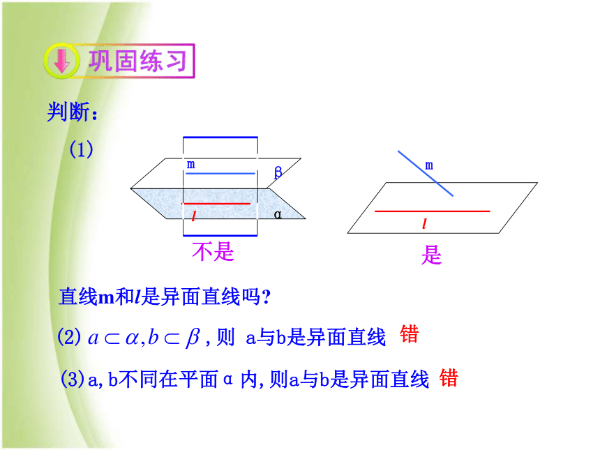 高中数学必修二 2.1.2空间中直线与直线之间的位置关系 课件 (1)