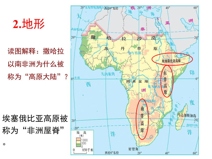 魯教版六年級下冊地理83撒哈拉以南非洲課件31張ppt