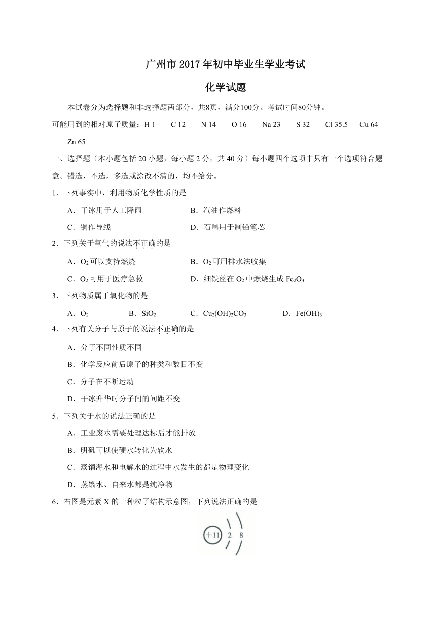 广东省广州市2017年初中毕业生学业考试化学试题（解析版）