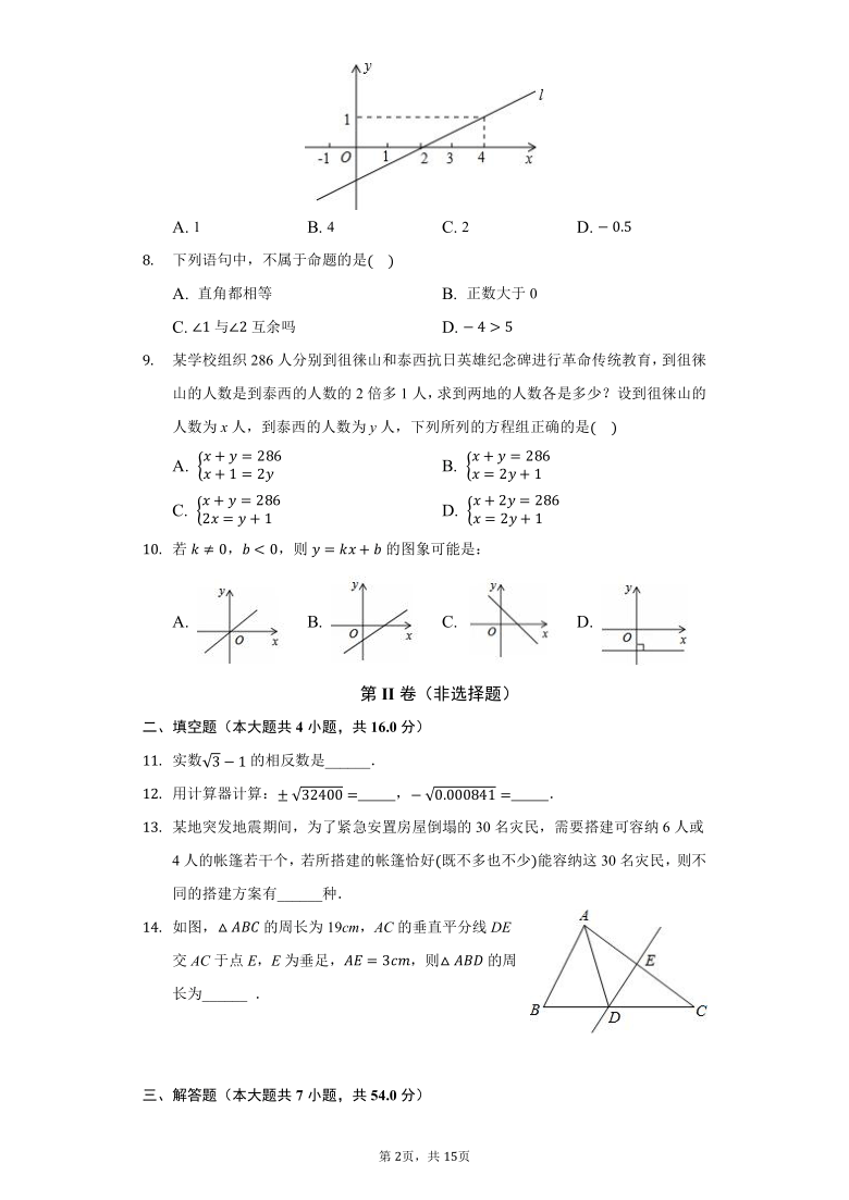 2020-2021学年贵州省贵阳市八年级（上）期末数学测试卷（Word版 含解析）