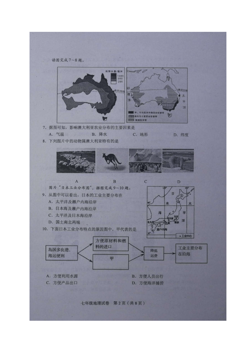 天津市和平区2016-2017学年七年级下学期期末质量调查地理试题（图片版）