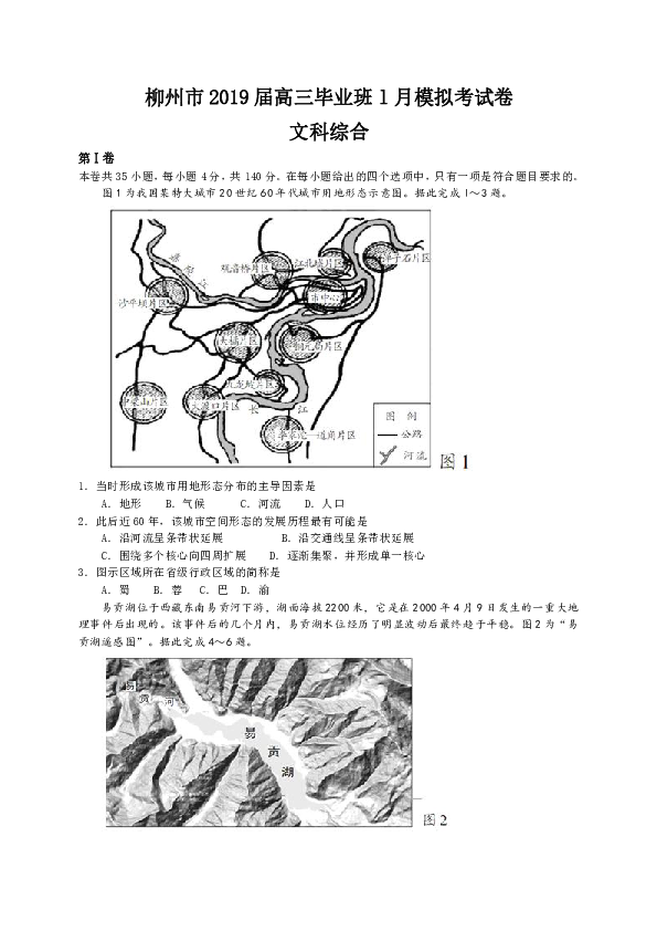 广西柳州市2019届高三1月模拟考试文综试题