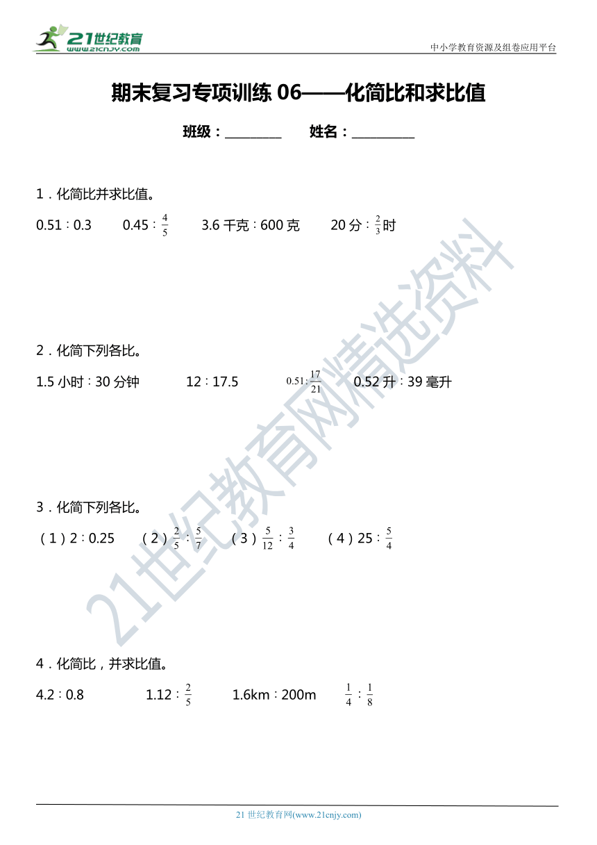 人教版小学数学六年级上册期末复习专项训练题06——化简比和求比值（含答案详细解析） 21世纪教育网 0872