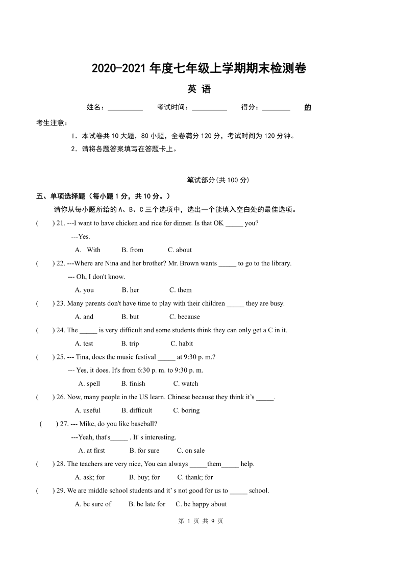 山西省长治市2020-2021学年上学期期末考试七年级英语测试卷（含答案无听力音频和原文）