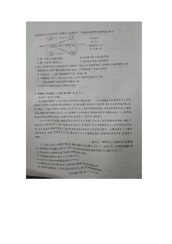 2019年中考重庆市历史试题（A卷）（图片版，有答案）
