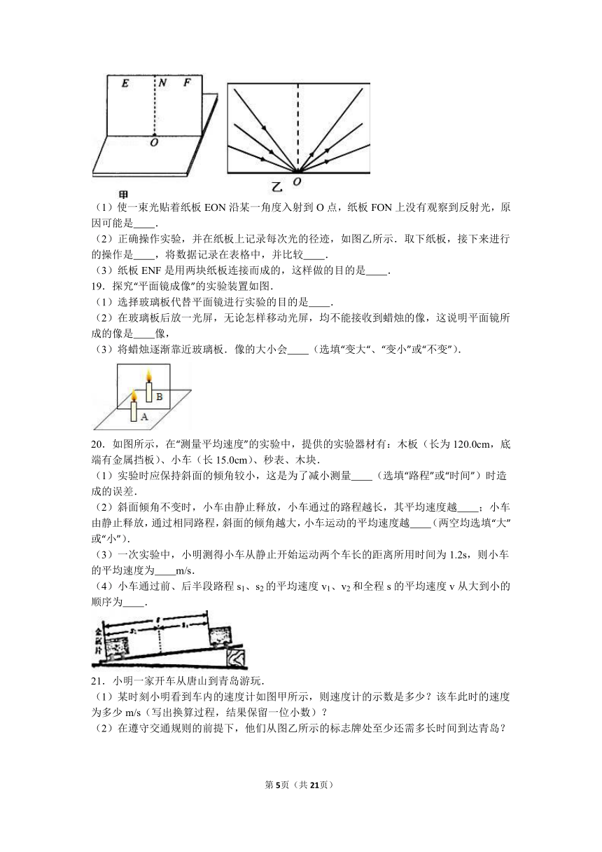 河北省唐山市路北区2016-2017学年八年级（上）期中物理试卷（解析版）