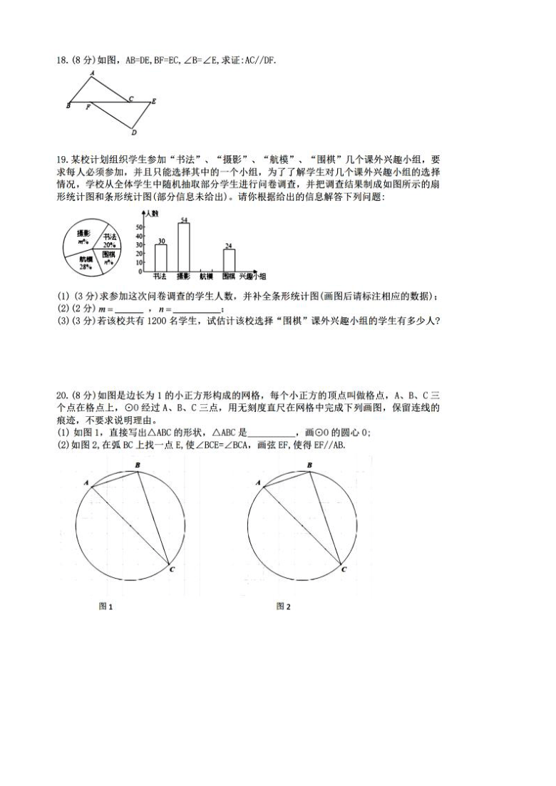 湖北省武汉市第三寄宿中学2020-2021学年九年级下学期3月月考数学试卷（PDF版含答案）