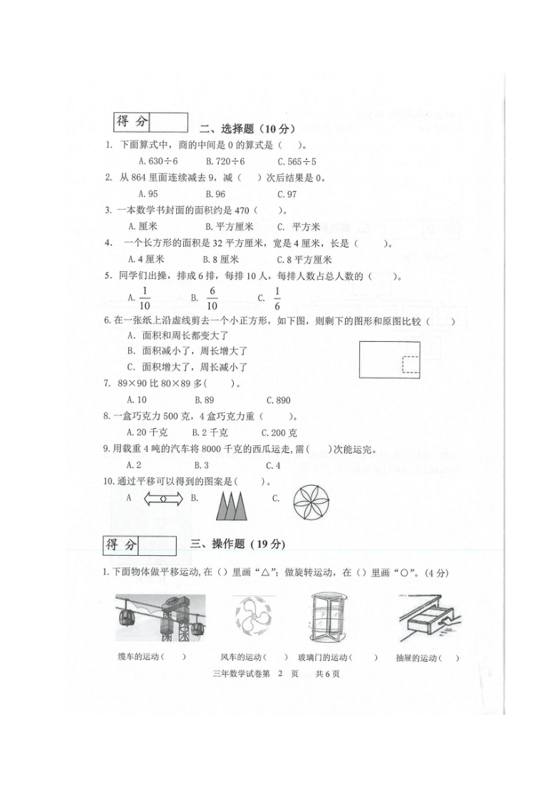 吉林省长春市九台区2019-2020学年第二学期三年级数学期末质量检测 （扫描版，无答案）